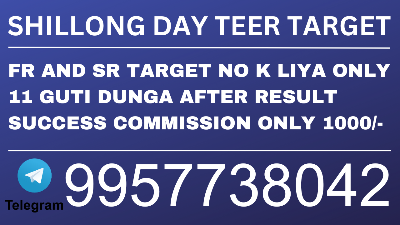shillong teer common number today